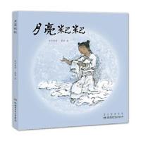 正版书籍 蔡皋的绘本世界：月亮粑粑 9787556224449 湖南少年儿童出版社