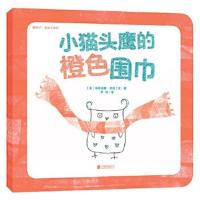 正版书籍 暖房子 蓝毯子系列：小猫头鹰的橙色围巾 9787550272293 北京联合
