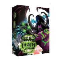 正版书籍 魔兽世界：伊利丹 9787569909920 北京时代华文书局