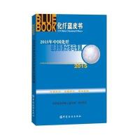 正版书籍 2015年中国化纤经济形势分析与预测 9787518013890 中国纺织出版