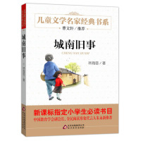 正版书籍 城南旧事 曹文轩推荐儿童文学经典书系 9787552256765 北京教育出