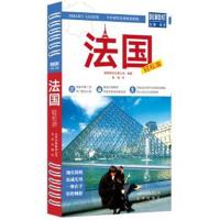 正版书籍 法国轻松游 9787200124620 北京出版社