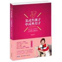 正版书籍 美式生孩子，中式坐月子：中美育儿体验记 9787514354232 现代出