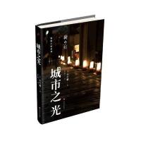 正版书籍 城市之光(北村薰作品丛书) 9787532161577 上海文艺出版社