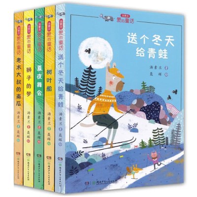 正版书籍 汤素兰“爱的童话”系列:树叶船 汤素兰 9787556229055 湖南少年