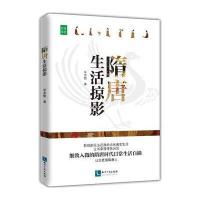 正版书籍 隋唐生活掠影 9787513042222 知识产权出版社
