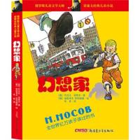 正版书籍 诺索夫经典儿童小说：幻想家 97875590000 新疆青少年出版社