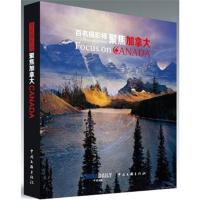 正版书籍 百名摄影师聚焦加拿大 9787519019587 中国文联出版社