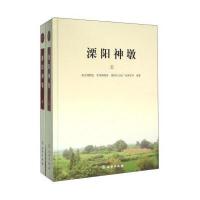正版书籍 溧阳神墩(套装上下册) 9787501044085 文物出版社