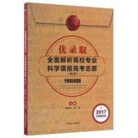 正版书籍 优录取 9787503889059 中国林业出版社