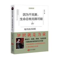 正版书籍 因为不，生命总有无限可能：每天读点培根 9787210090502 江西人