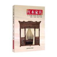 正版书籍 天下收藏——红木家具 9787547834763 上海科学技术出版社