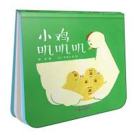 正版书籍 小鸡叽叽叽 9787514836905 中国少年儿童出版社