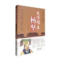 正版书籍 大隋雄主杨坚 9787552110098 内蒙古文化出版社