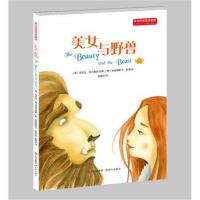 正版书籍 英汉双语经典童话：美女与野兽 适合中高年级学生使用 6-14岁 978