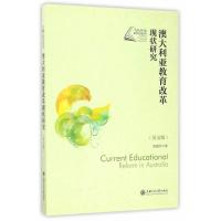 正版书籍 澳大利亚教育改革现状研究(英文版) 9787313168054 上海交通大学