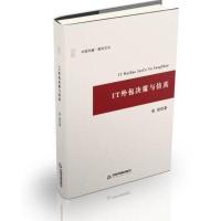 正版书籍 IT外包决策与仿真 9787506862066 中国书籍出版社