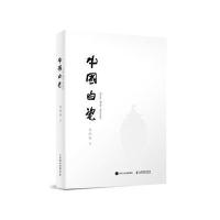 正版书籍 中国白瓷 9787115422316 人民邮电出版社