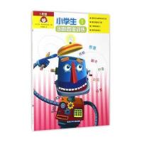 正版书籍 小学生创新思维训练1 9787531946687 黑龙江少年儿童出版社