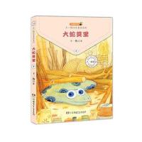 正版书籍 幸福的种子 王一梅注音童话系列:大蛇莫里 9787556229581 湖南