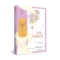 正版书籍 紫水晶系列-爱你明媚如初 9787555509271 远方出版社