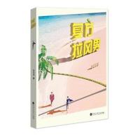 正版书籍 复方拉风男 9787550019980 百花洲文艺出版社