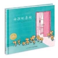 正版书籍 海豚绘本花园：女孩的房间(精) 9787556059331 长江少年儿童出版