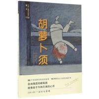 正版书籍 遇见世界上美的童话 手绘版——胡萝卜须 9787568224772 北京理工