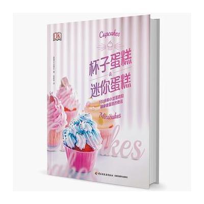 正版书籍 DK杯子蛋糕＆迷你蛋糕 9787518413409 中国轻工业出版社