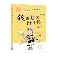 正版书籍 肖云峰阳光成长小说系列:我的筷子班主任 9787558308178 新世纪出