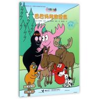 正版书籍 巴巴爸爸环游世界系列 巴巴妈妈救驼鹿 9787544850995 接力出版社