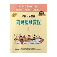 正版书籍 约翰 汤普森简易钢琴教程5 有声音乐系列图书 9787552313574 上海