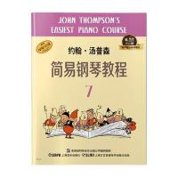 正版书籍 约翰 汤普森简易钢琴教程7 有声音乐系列图书 9787552313598 上海
