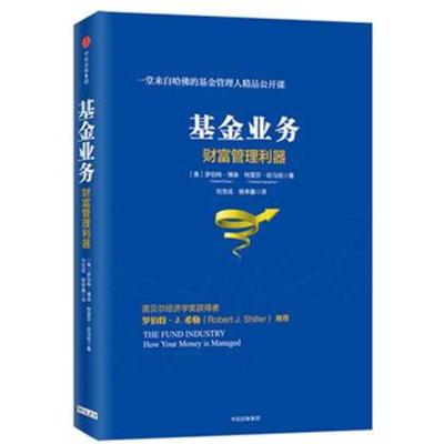 正版书籍 基金业务：财富管理利器 9787508680125 中信出版社