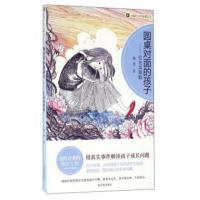 正版书籍 圆桌对面的孩子：红色高跟鞋 9787548820833 济南出版社