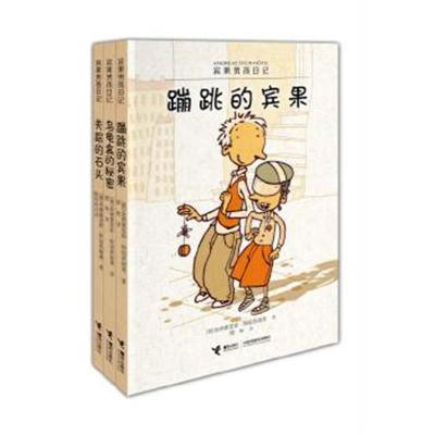 正版书籍 宾果男孩日记 蹦跳的宾果 9787544852166 接力出版社