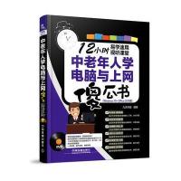 正版书籍 中老年人学电脑与上网傻瓜书 9787113238834 中国铁道出版社