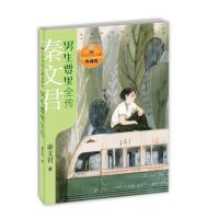 正版书籍 贾里贾梅大系典藏版 男生贾里全传 9787558901645 少年儿童出版