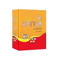 正版书籍 小学生新华歇后语谚语名言警句词典彩色版第二版 9787557902421