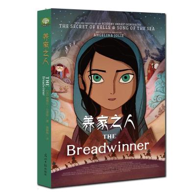 正版书籍 养家之人：THE Breadwinner 同名动画电影原著小说，第90届奥斯