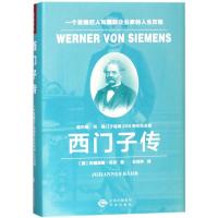 正版书籍 西门子传：一个发明巨人和企业家的人生历程 9787500154969 中译