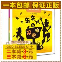 正版书籍 东东村的双胞胎 9787569016574 四川大学出版社