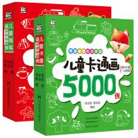 正版书籍 儿童卡通画5000例 刘志信、郭志臣 9787540142612 河南美术出版社