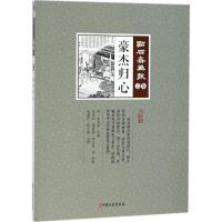 正版书籍 豪杰归心(点石斋画报 乙 9787520502801 中国文史出版社