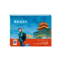 正版书籍 到北京过年/中国童年影像绘本系列 9787551420181 浙江摄影出版社
