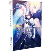 正版书籍 Fate/Prototype 苍银的碎片5 9787514512915 中国致公出版社