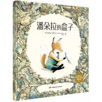 正版书籍 潘朵拉的盒子 9787510709739 中国长安出版社