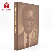 正版书籍 纪念张忠培先生文集 怀念卷 9787513410946 故宫出版社
