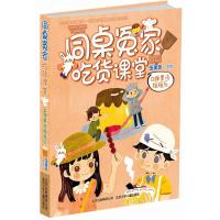 正版书籍 Q弹果冻摇摇乐 9787530153581 北京少年儿童出版社