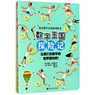 正版书籍 数字王国历险记 9787559103994 辽宁科学技术出版社